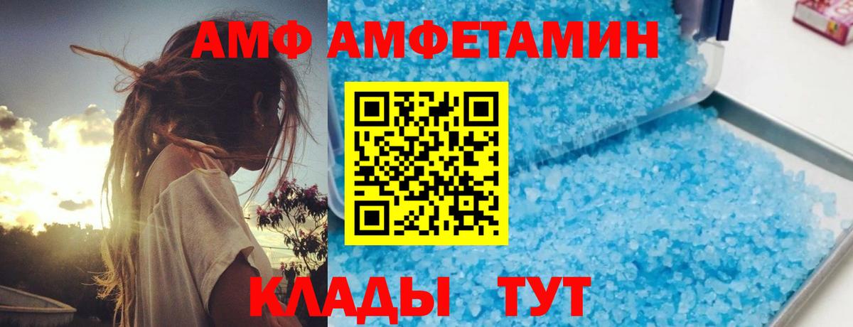 Мыски  Амфетамин  Вход с VPN  Amphetamine VHQ 