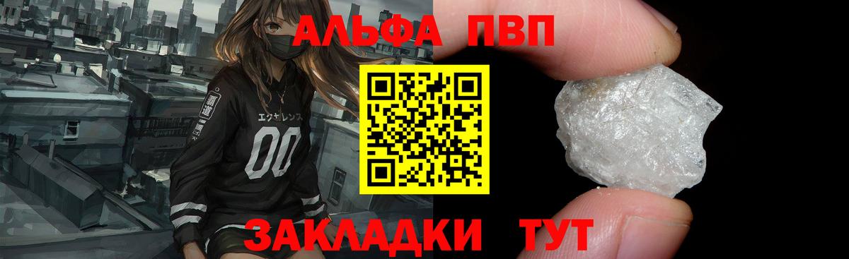 Alfa_PVP Crystall Мыски