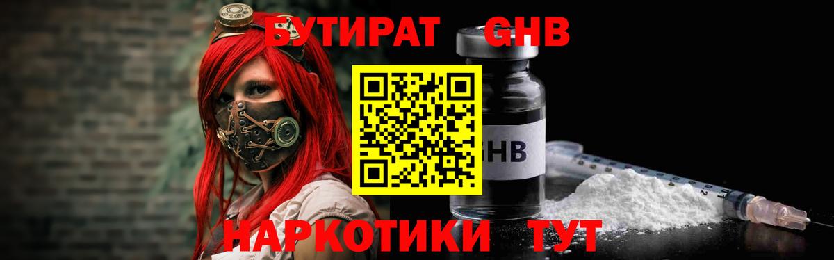 БУТИРАТ  Бутират 99%  Вход с VPN  Мыски 