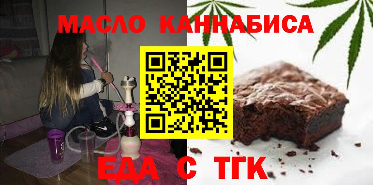 Мыски  Cannafood марихуана  Вход с VPN 