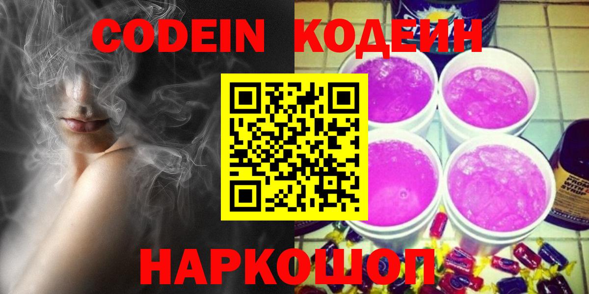 Кодеин Purple Drank  сколько стоит  Мыски  Вход с VPN  Кодеиновый сироп Lean Purple Drank 