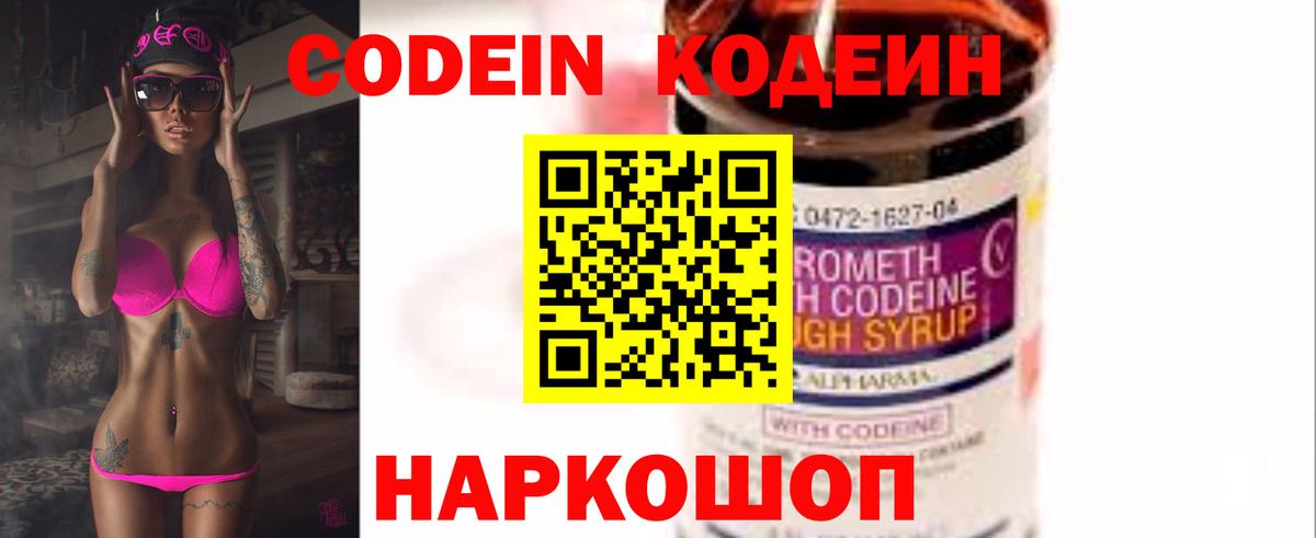 Кодеиновый сироп Lean напиток Lean (лин) Мыски