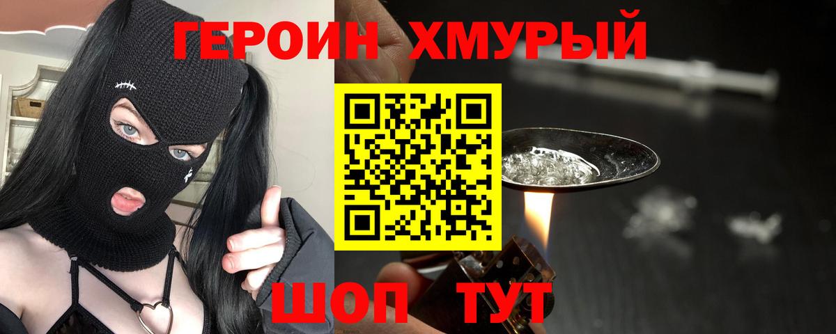 Мыски  ГЕРОИН  Вход с VPN  Героин VHQ 
