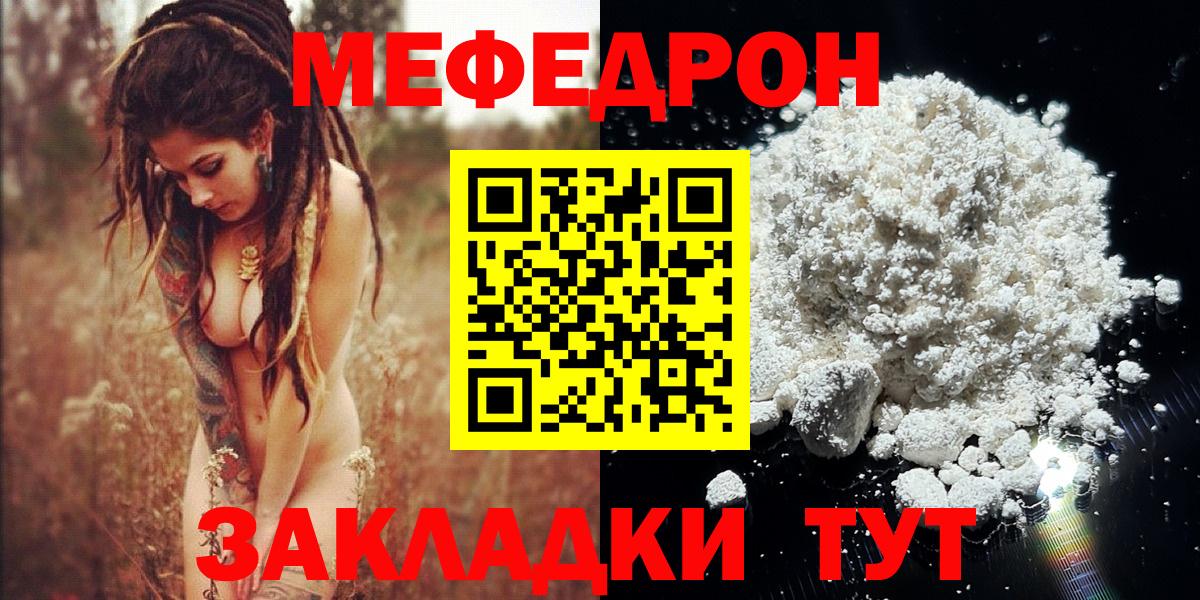 МЯУ-МЯУ  МЕФ 4 MMC  Меф мука  Мефедрон  Вход с VPN  как найти наркотики  Мыски 