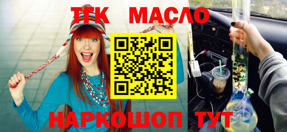 ТГК гашишное масло  Дистиллят ТГК THC oil  Мыски  Вход с VPN 